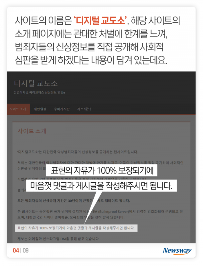 ‘디지털 교도소’가 환영받는 이유 기사의 사진