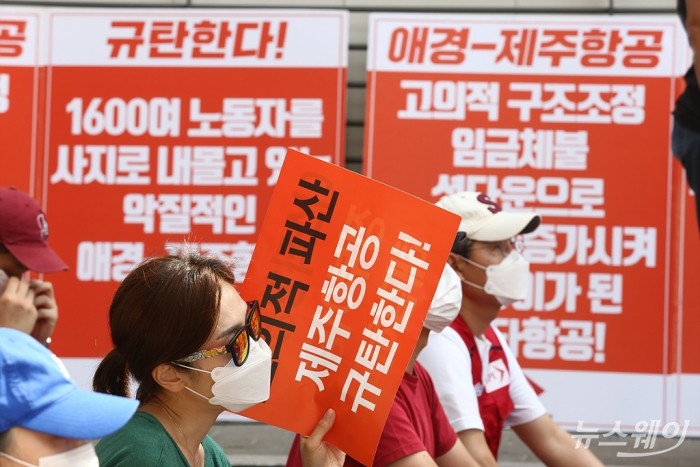 이스타 항공 노조-애경그룹 본사앞에서 제주항공 규탄 결의대회 . 사진=이수길 기자 leo2004@newsway.co.kr