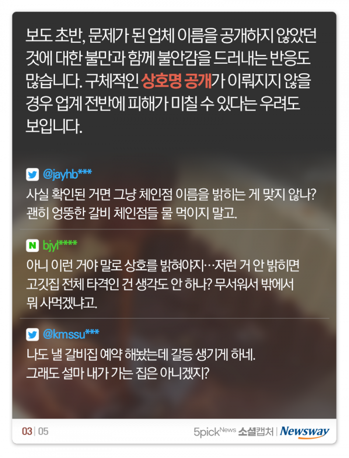 유명 갈비집의 고기 재양념···“과태료 30만원이 끝?” 기사의 사진