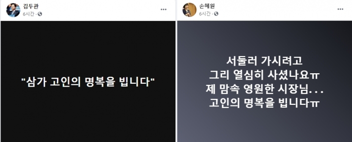 사진=김두관, 손혜원 페이스북 캡처