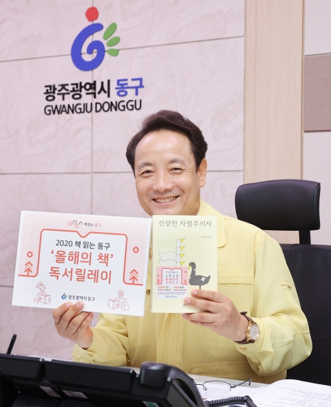 광주 동구, 골목마다 책 향기···‘올해의 책’ 독서릴레이 추진