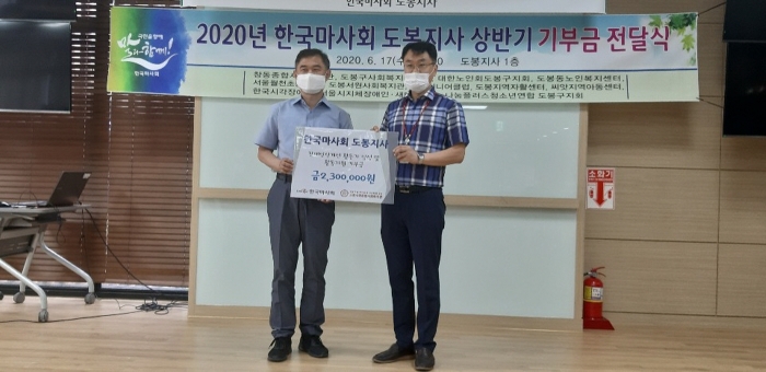 마사회 도봉지사, 장애인식개선 활동가 양성 프로그램비 전달 모습