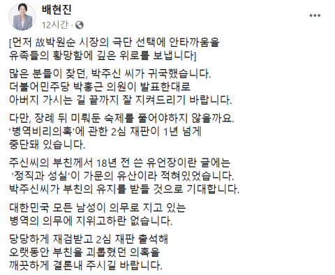 배현진 “박시장 아들, 재검받아라”···진중권 “비판하려면 제대로···X볼이나 찬다”