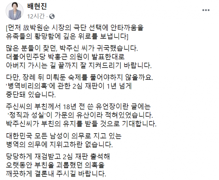 사진=배현진 페이스북 캡처