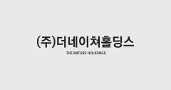 더네이쳐홀딩스, 공모가 4만6000원 확정···오는 27일 코스닥 상장 기사의 사진