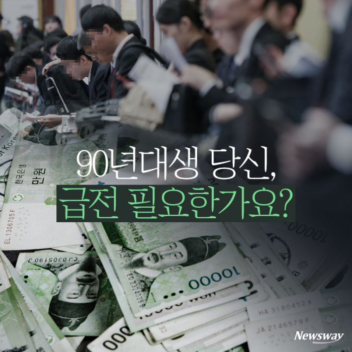 90년대생 당신, 급전 필요한가요? 기사의 사진