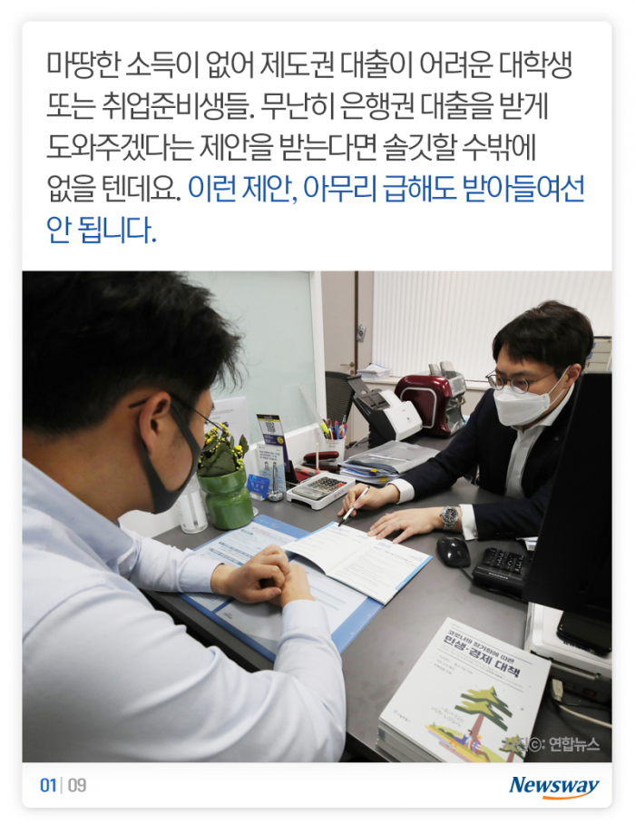 90년대생 당신, 급전 필요한가요? 기사의 사진