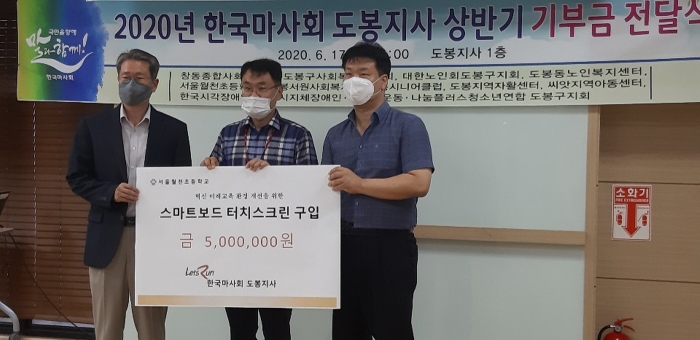 마사회 도봉지사, 서울월천초에 스마트보드 설치비 지원