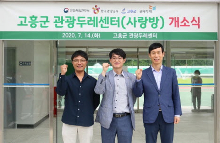 한국관광공사, 고흥군과 관광두레센터(사랑방)개소식 모습