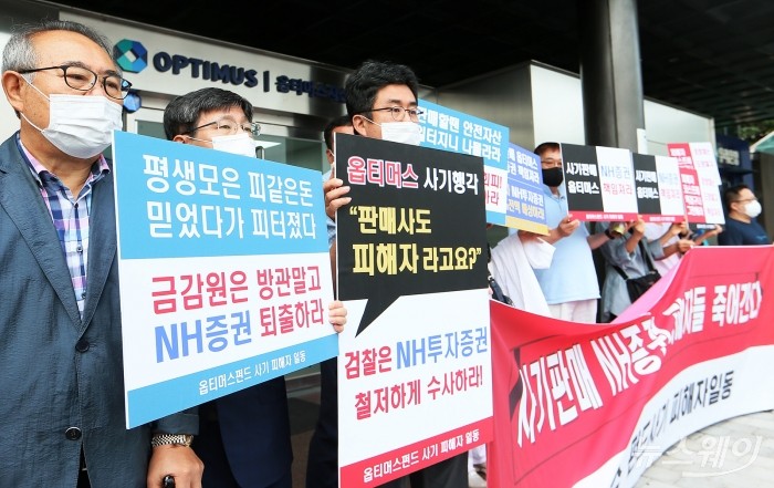 미래통합당 사모펀드 비리방지 및 피해구제 특별위원회 옵티머스자산운용사 방문점검 및 피해자 면담. 사진=이수길 기자 leo2004@newsway.co.kr
