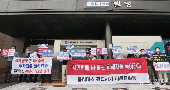 미래통합당 사모펀드 비리방지 및 피해구제 특별위원회 옵티머스자산운용사 방문점검 및 피해자 면담. 사진=이수길 기자 leo2004@newsway.co.kr