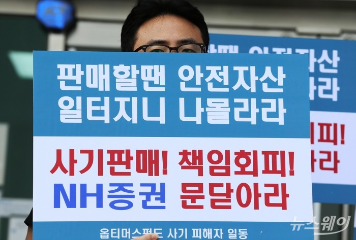 미래통합당 사모펀드 비리방지 및 피해구제 특별위원회 옵티머스자산운용사 방문점검 및 피해자 면담. 사진=이수길 기자 leo2004@newsway.co.kr