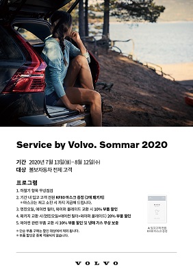 볼보자동차코리아는 업계 최초 레몬법과 더불어 업계 최고 수준인 5년 또는 10만㎞의 무상 보증과 소모품 교환 서비스를 기본으로 제공하고 있다.