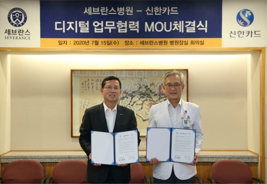 지난 15일 서울 서대문구 신촌세브란스병원에서 디지털 협력을 위한 업무협약을 체결한 임영진 신한카드 사장(왼쪽)과 이병석 세브란스병원장이 기념촬영을 하고 있다. 사진=신한카드