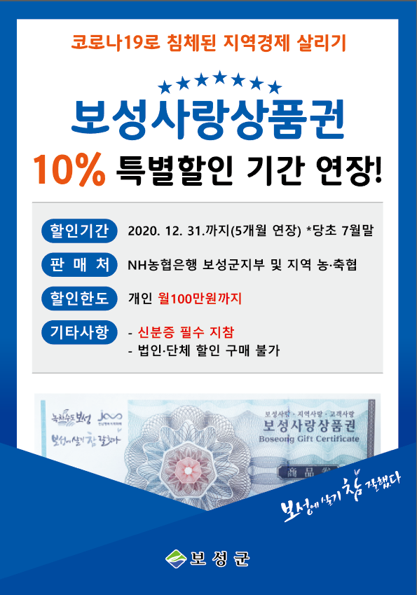 보성사랑상품권