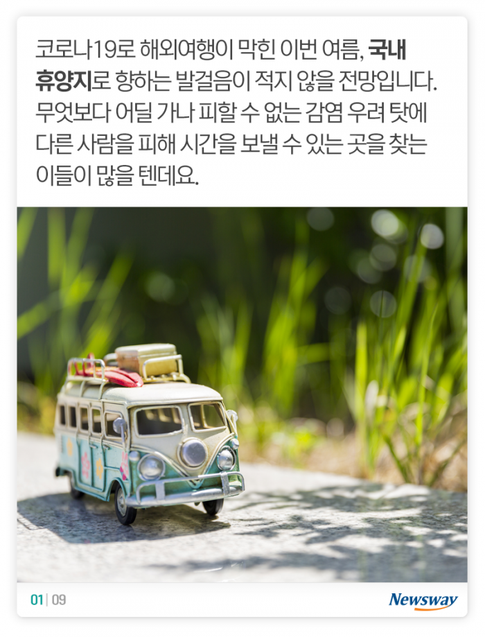 코로나 피해 떠난 호캉스·캠핑···그래도 이건 조심하세요 기사의 사진