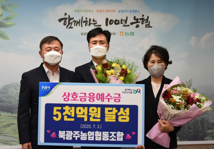 북광주농협, 상호금융 예수금 5천억 원 달성탑 수상 모습