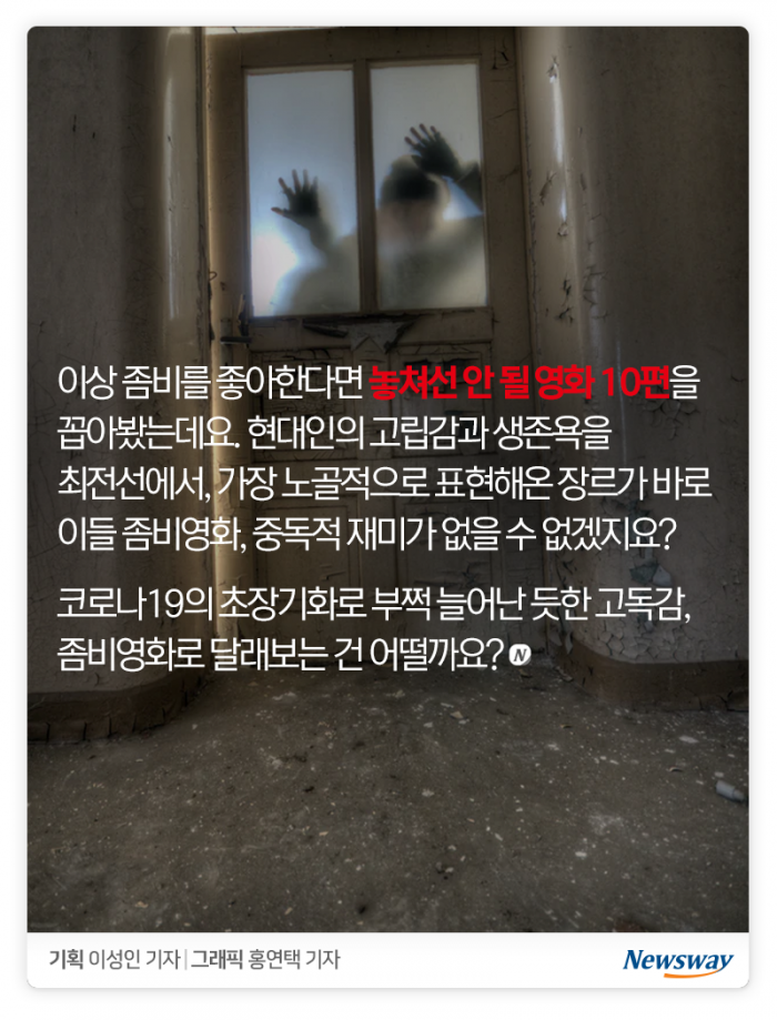 ‘장르가 좀비’ 놓치면 후회할 올타임 좀비영화 10선 기사의 사진