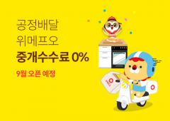 사진=위메프 제공