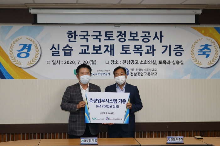 한국국토정보공사 광주전남지역본부 이권 본부장(왼쪽)이 전남공고 박주정 교장(오른쪽)에게 지적측량 소프트웨어 장비을 기증하고 기념 촬영 모습
