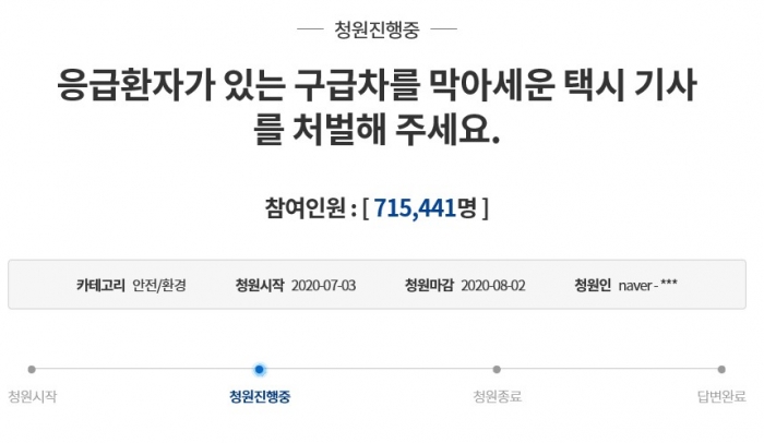 경찰, 응급환자 탄 구급차 막아선 택시기사에 구속영장 신청. 사진=연합뉴스