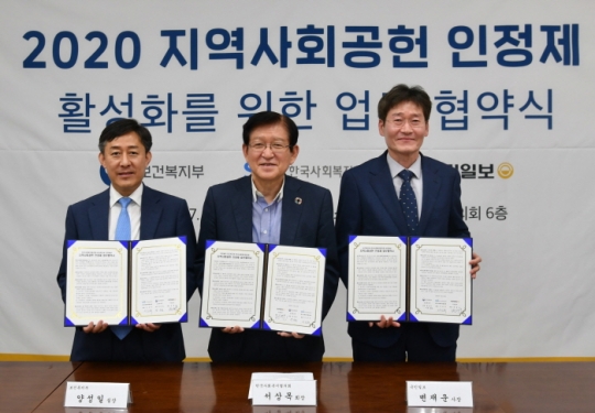 22일 양성일 보건복지부 사회복지정책실장(왼쪽부터), 서상목 한국사회복지협의회장, 변재운 국민일보 사장이 지역사회공헌 인정제 활성화 업무 협약 체결 후 기념촬영을 하고 있다. 사진=한국사회복지협의회