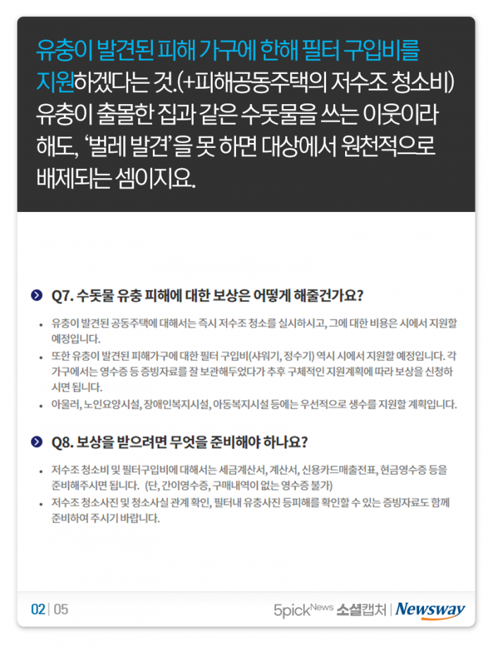 인천시, 이번엔 유충 보상 가이드라인 논란 ‘숨은 벌레 찾기?’ 기사의 사진