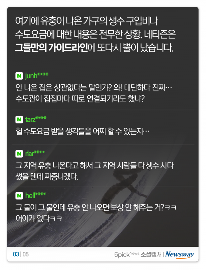 인천시, 이번엔 유충 보상 가이드라인 논란 ‘숨은 벌레 찾기?’ 기사의 사진