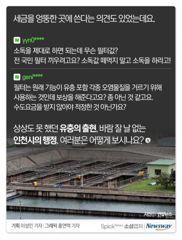 인천시, 이번엔 유충 보상 가이드라인 논란 ‘숨은 벌레 찾기?’ 기사의 사진
