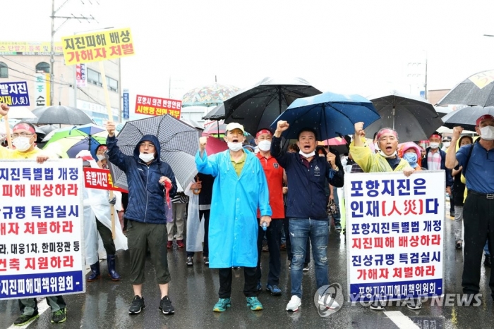포항지진특별법 시행령 개정을 요구하는 궐기대회. 사진=연합뉴스 제공