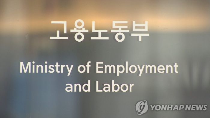 고용노동부. 사진=연합뉴스 제공
