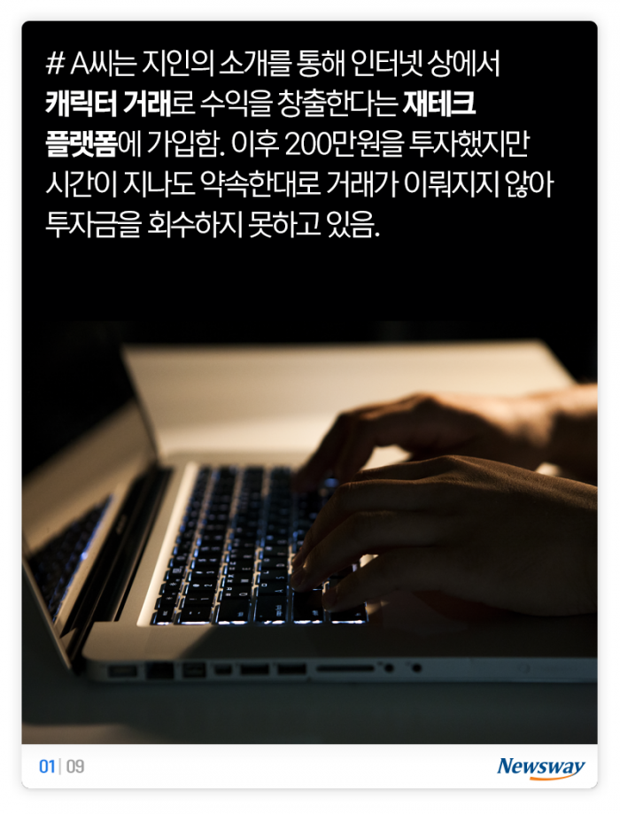 지인의 위험한 유혹 ‘이건 나만 아는 정보인데···’ 기사의 사진