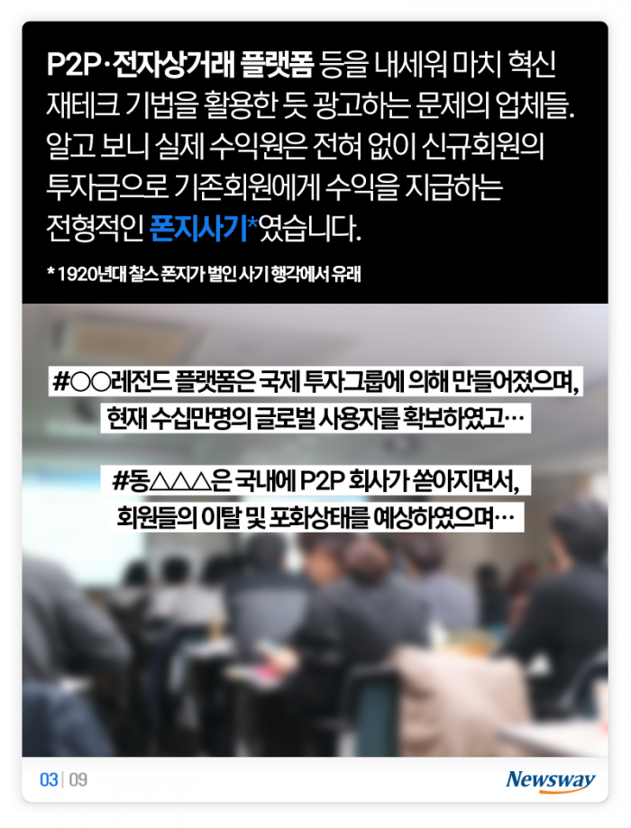 지인의 위험한 유혹 ‘이건 나만 아는 정보인데···’ 기사의 사진