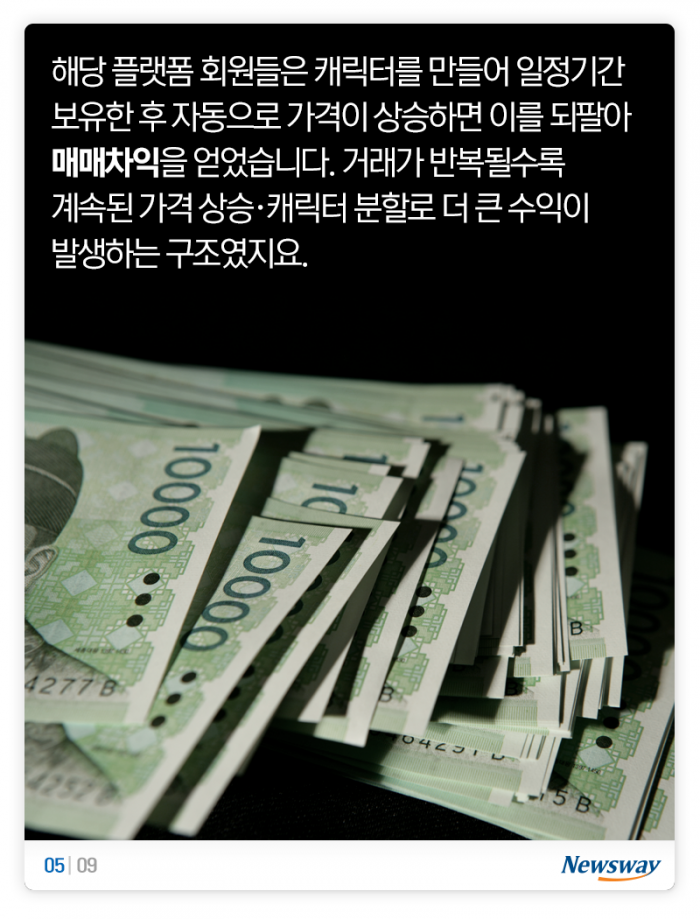 지인의 위험한 유혹 ‘이건 나만 아는 정보인데···’ 기사의 사진