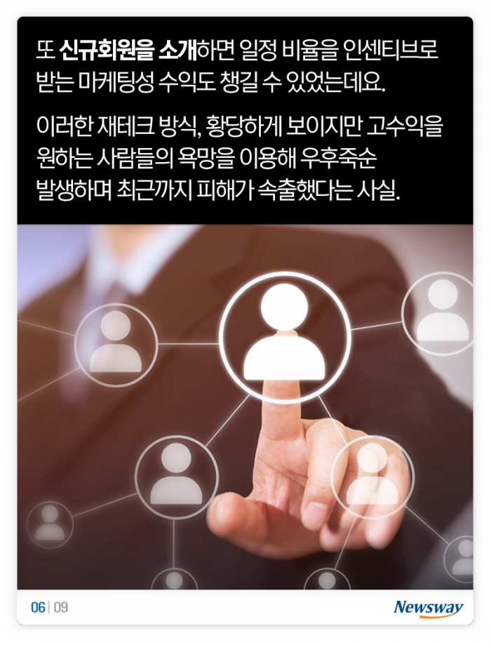 지인의 위험한 유혹 ‘이건 나만 아는 정보인데···’ 기사의 사진