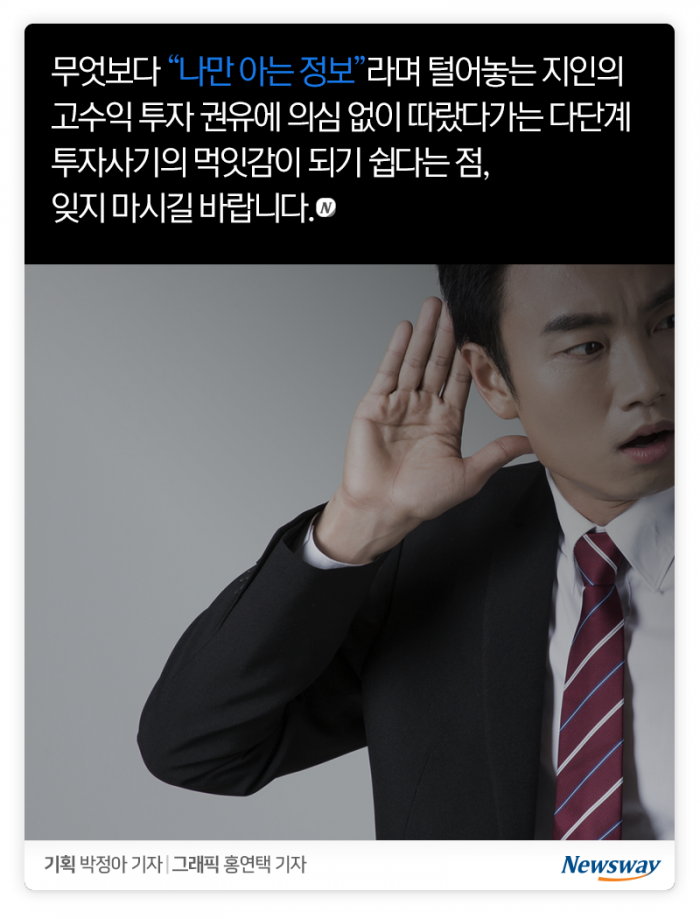 지인의 위험한 유혹 ‘이건 나만 아는 정보인데···’ 기사의 사진