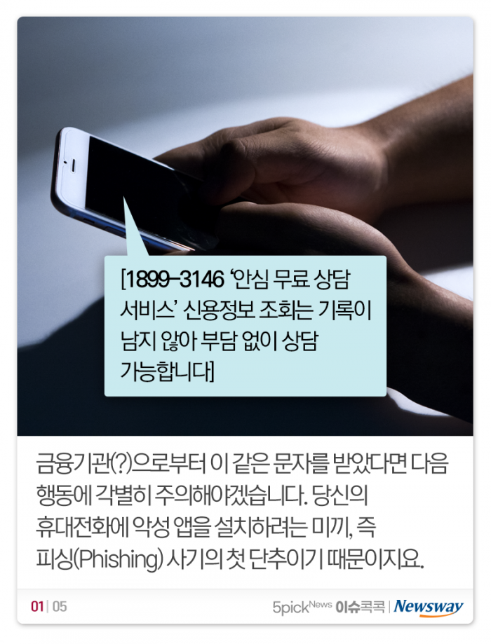 문자 속 ‘이것’ 눌렀다간 내 폰이 조종당합니다 기사의 사진