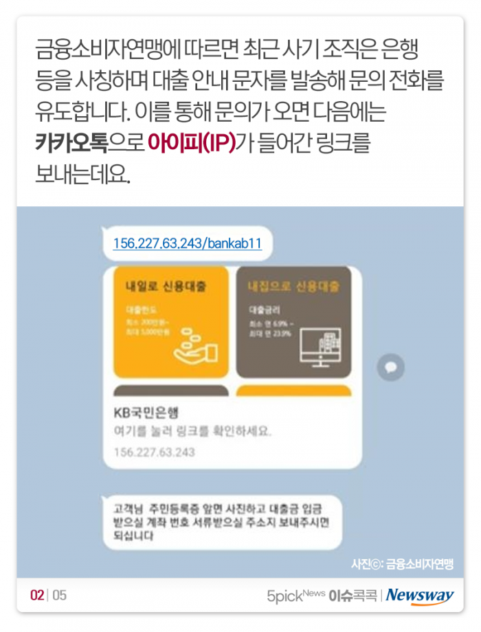 문자 속 ‘이것’ 눌렀다간 내 폰이 조종당합니다 기사의 사진