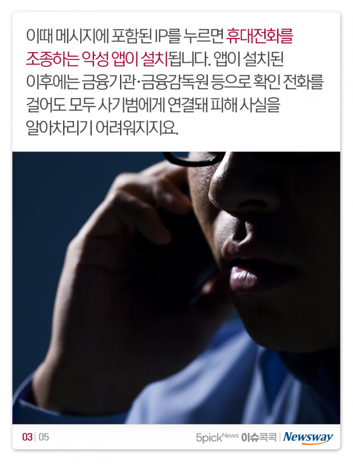 문자 속 ‘이것’ 눌렀다간 내 폰이 조종당합니다 기사의 사진