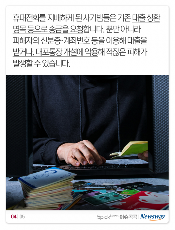 문자 속 ‘이것’ 눌렀다간 내 폰이 조종당합니다 기사의 사진