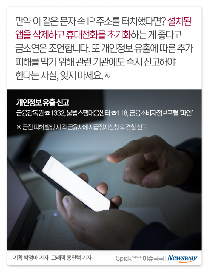 문자 속 ‘이것’ 눌렀다간 내 폰이 조종당합니다 기사의 사진