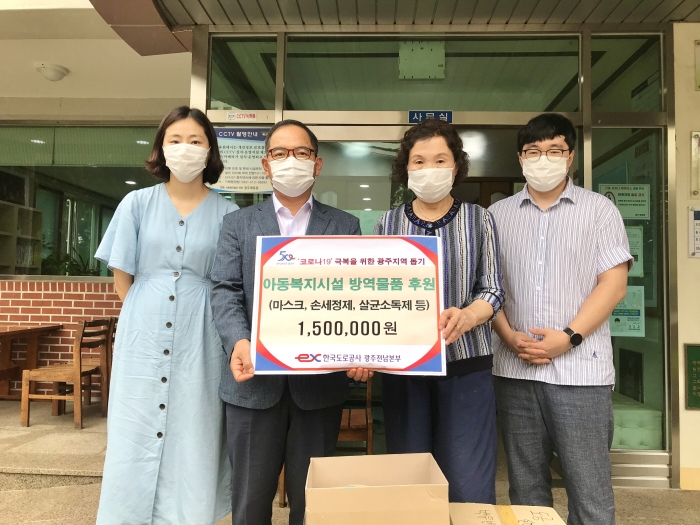 도공 광주전남, 지역 사회복지시설 코로나 방역물품 후원 모습