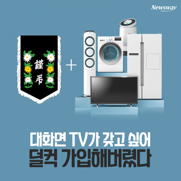 대화면 TV가 갖고 싶어 덜컥 가입해버렸다 기사의 사진