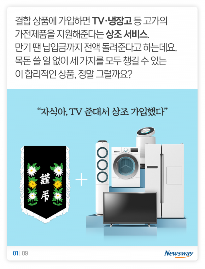 대화면 TV가 갖고 싶어 덜컥 가입해버렸다 기사의 사진