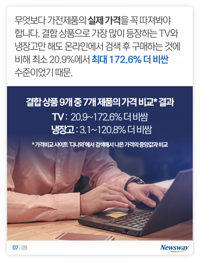 대화면 TV가 갖고 싶어 덜컥 가입해버렸다 기사의 사진
