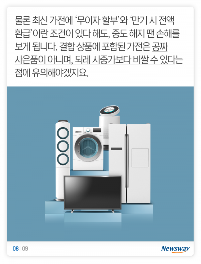 대화면 TV가 갖고 싶어 덜컥 가입해버렸다 기사의 사진