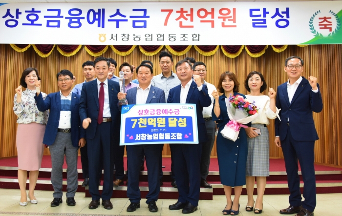 광주 서창농협, 상호금융 예수금 7천억원 달성탑 수상