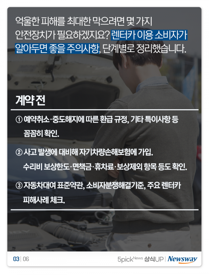 렌터카, 이 정도는 알고 빌려야 '호갱' 면한다 기사의 사진