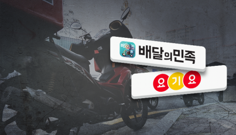 “거리두기 확대에 주문 대폭발”···‘물’ 만난 배달앱 매출 급증