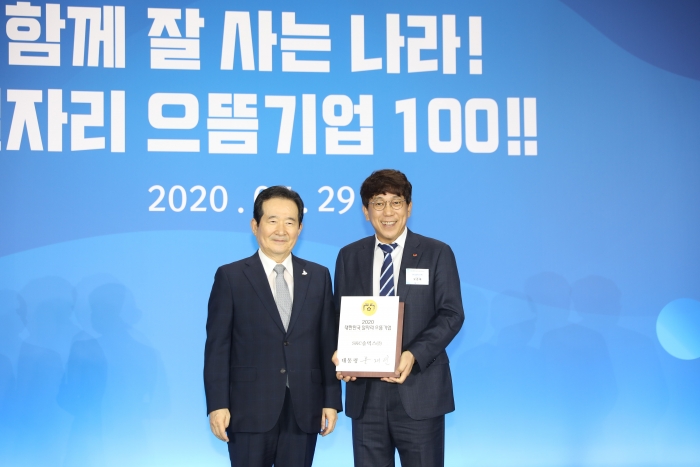 오준록 SKC솔믹스 대표가 29일 세종시 컨벤션센터 열린 ‘2020 대한민국 일자리 으뜸기업’ 인증식에서 정세균 국무총리로부터 대통령 인증패를 받았다. 사진=SKC솔믹스 제공